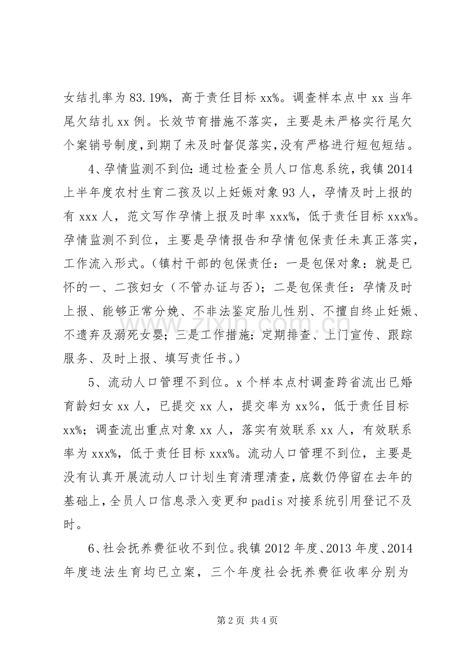 某镇XX年人口计生工作形势分析会讲话发言.docx_第2页