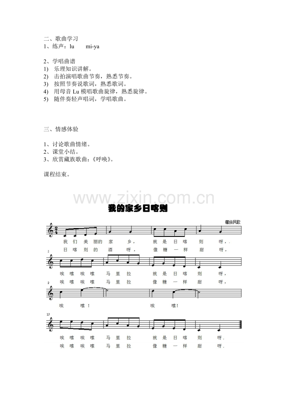 我的家乡日喀则+教案.doc_第2页