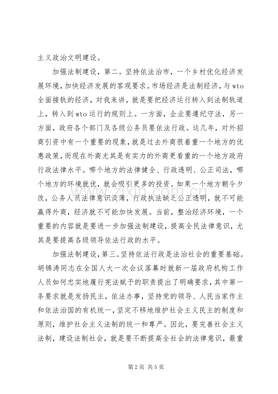 依法治市普法工作大会讲话发言.docx_第2页