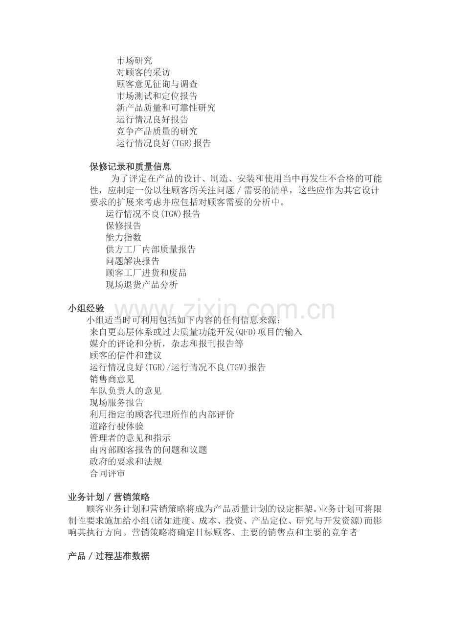 apqp五个阶段描述.docx_第2页