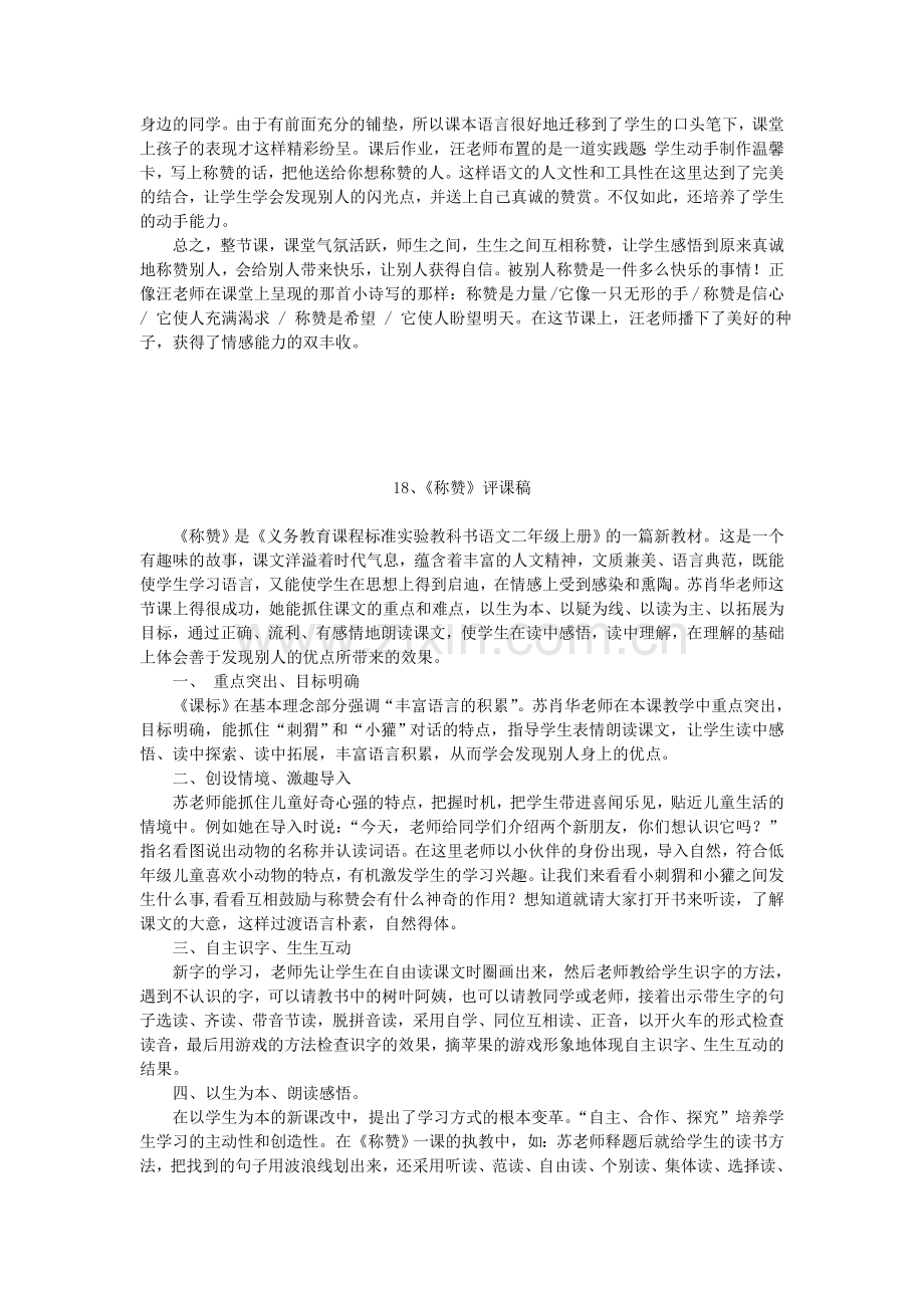 《称赞》评课稿.doc_第2页