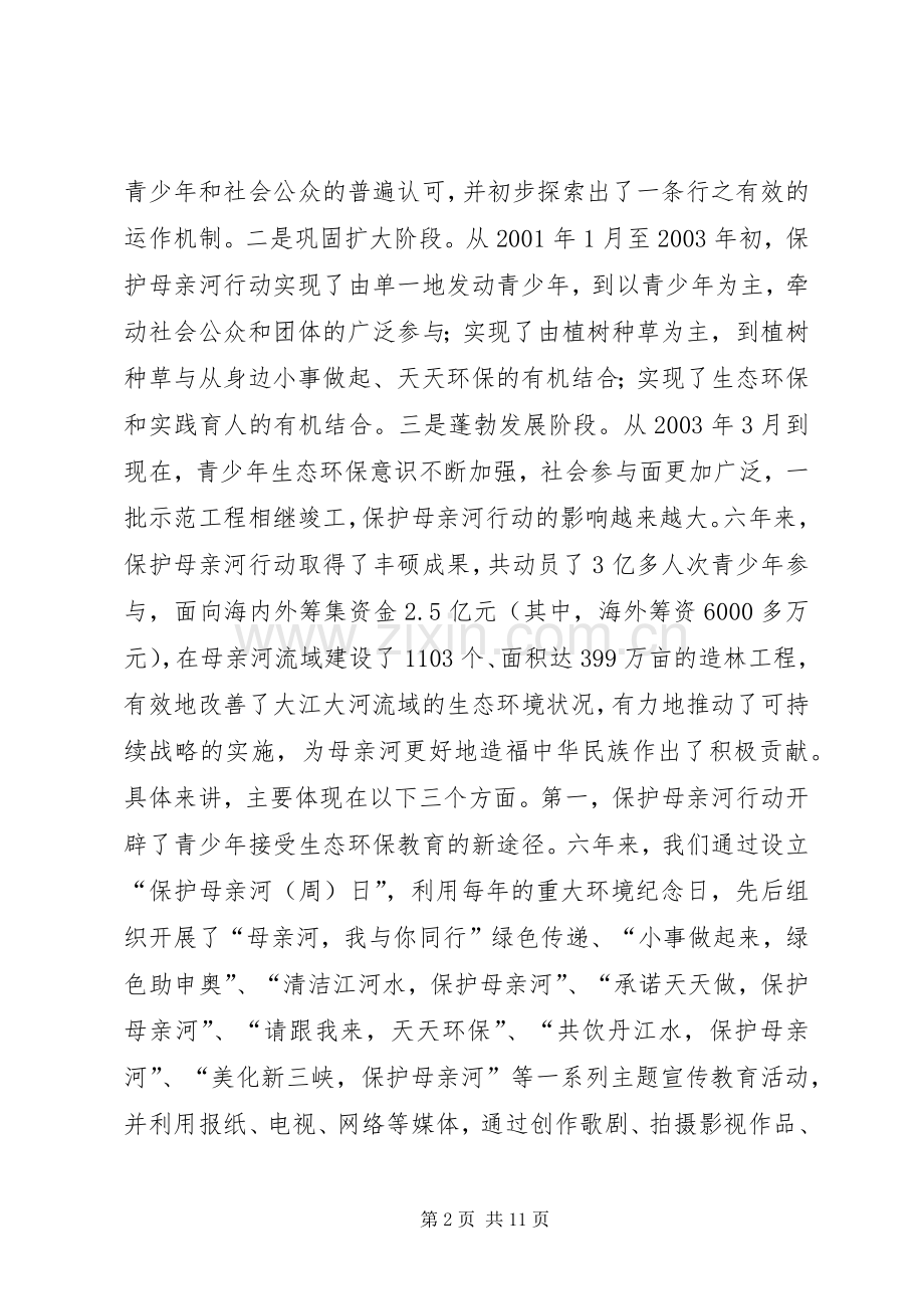 周强同志在保护母亲河行动大会上的讲话发言.docx_第2页