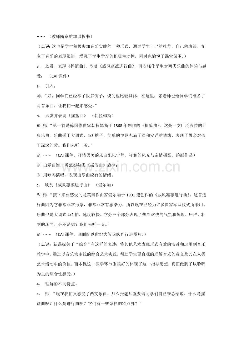 摇篮曲与进行曲.docx_第2页