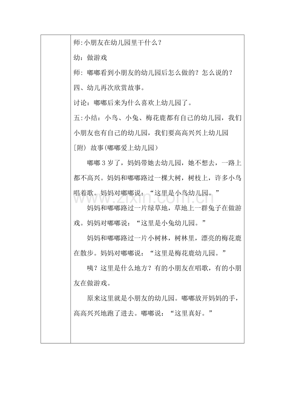 你好！幼儿园+嘟嘟爱上幼儿园.doc_第2页