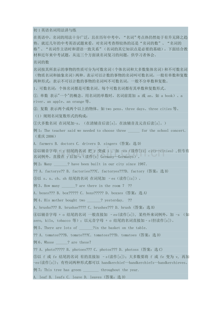 初1英语名词用法讲与练.doc_第1页