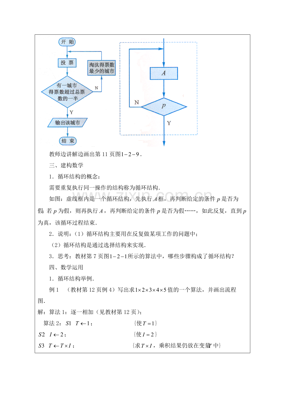 循环结构14_20120301081642484.doc_第2页