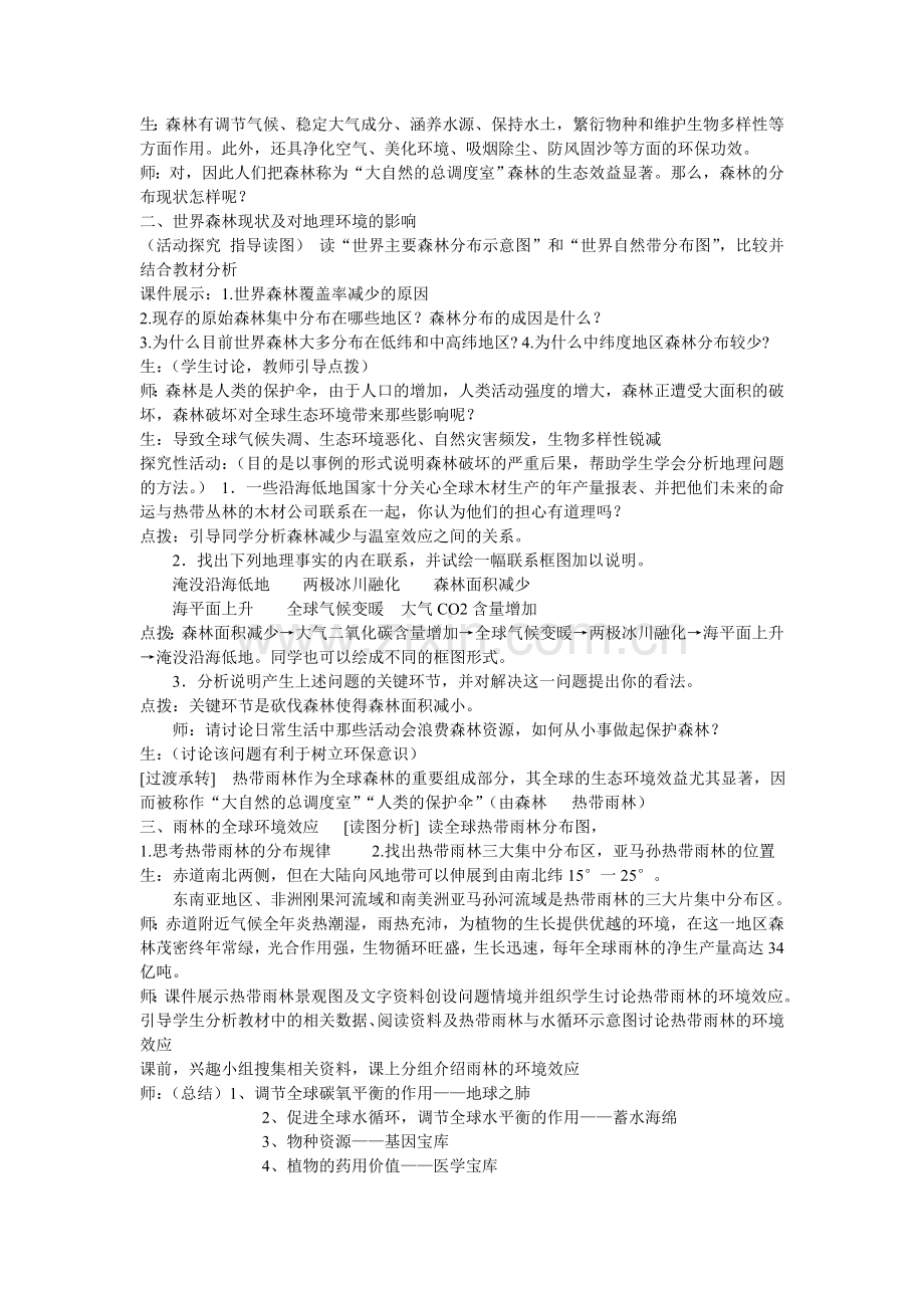 森林资源的开发与保护(教案).doc_第2页