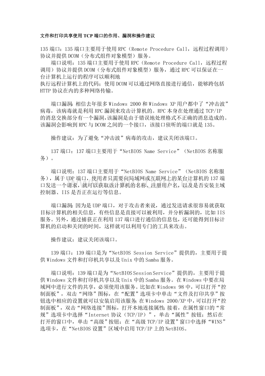 文件及打印共享.doc_第1页