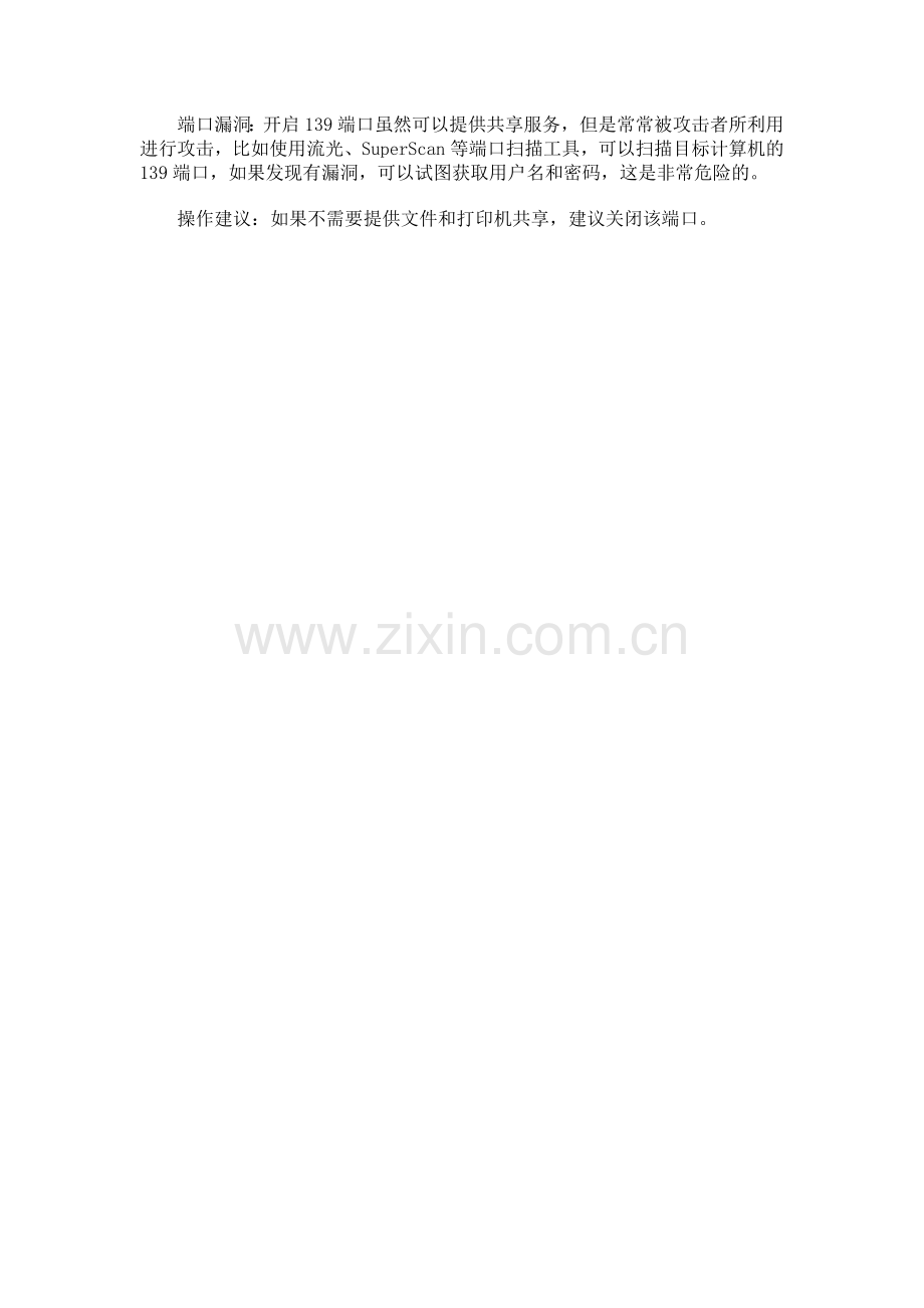 文件及打印共享.doc_第2页