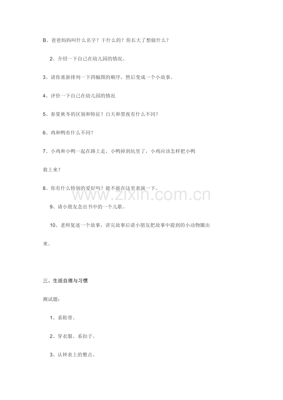 小学入学测试题.doc_第2页