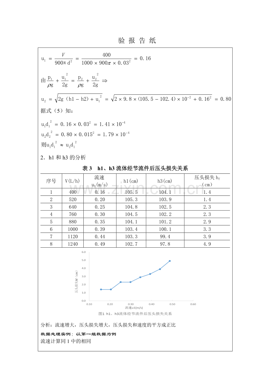 机械能转化演示实验.doc_第2页