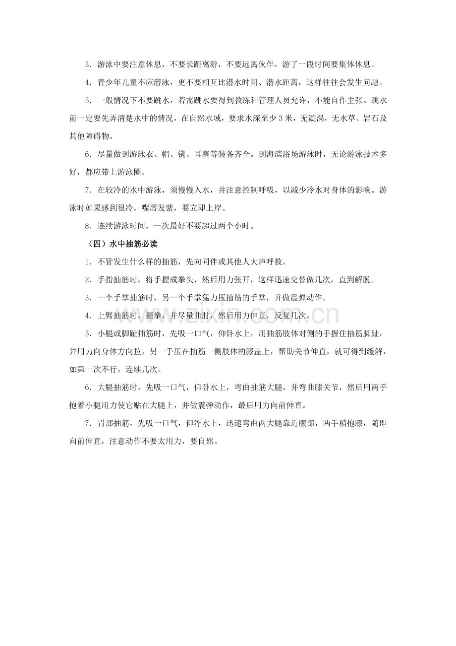防止溺水必读.doc_第2页
