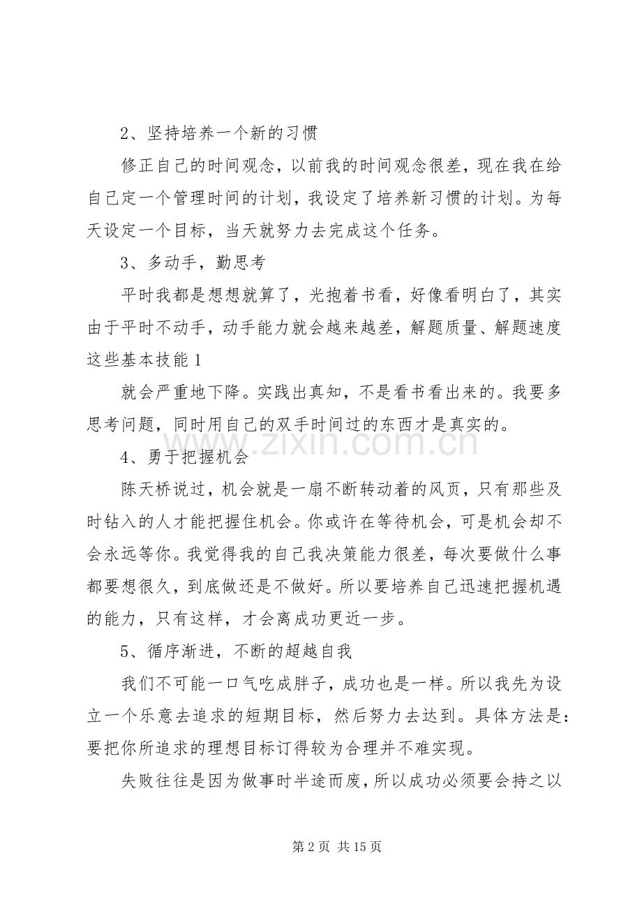 自我改善计划书.docx_第2页