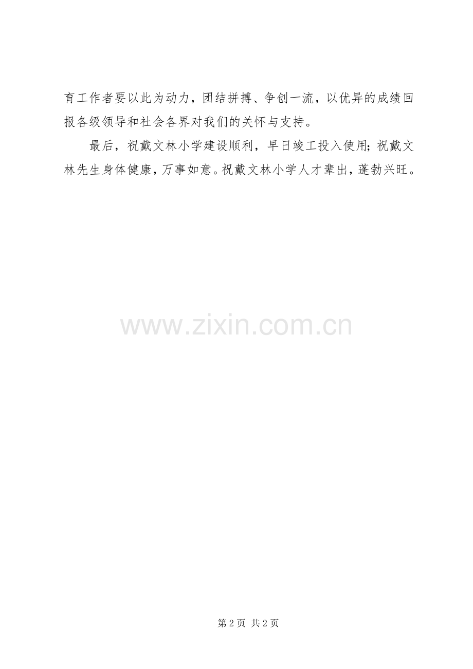 石湾村小学奠基仪式上的讲话发言.docx_第2页