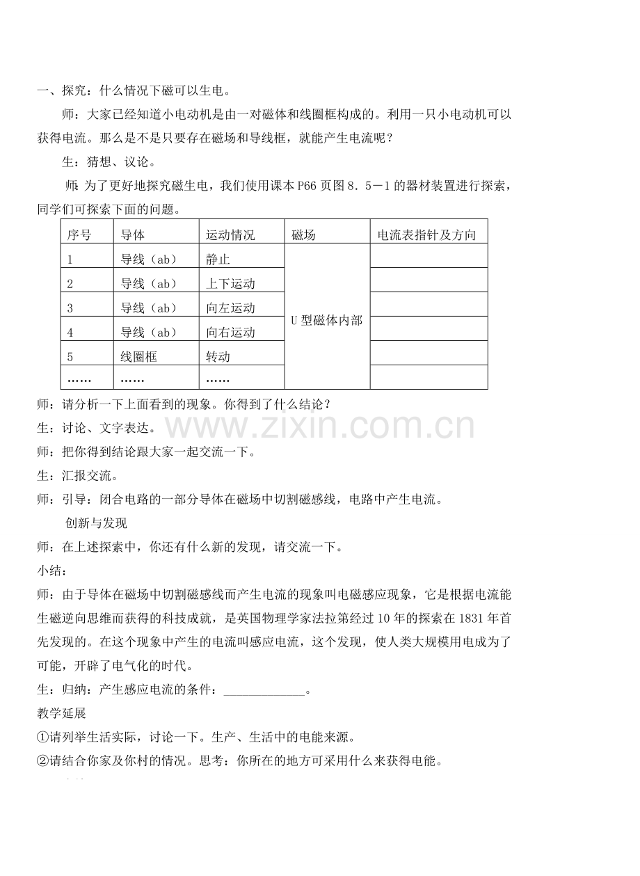 九年级物理电从哪里来＆17.2科学探究：怎样产生感受应电流教案全国通用.doc_第2页