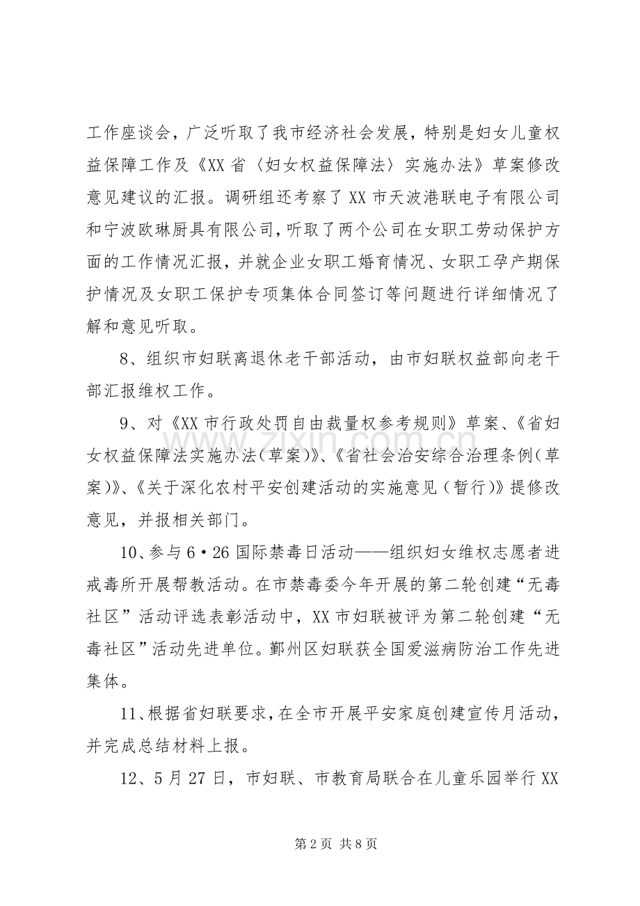 市妇联工作小结与计划.docx_第2页