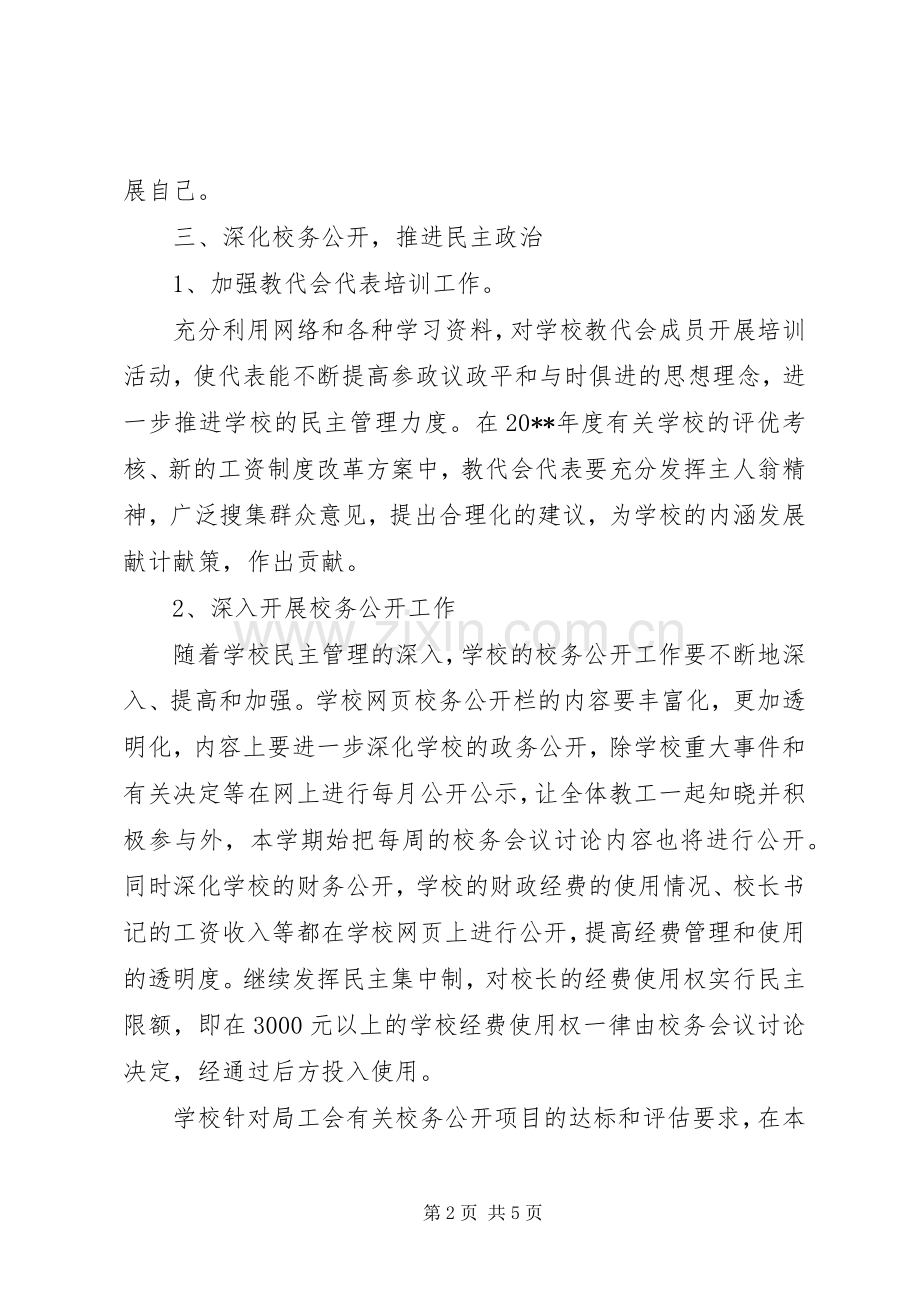 小江中心校年度工会工作计划范文.docx_第2页