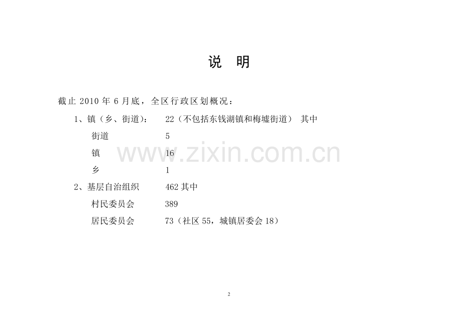 宁波市鄞州区行政区划手册.doc_第2页