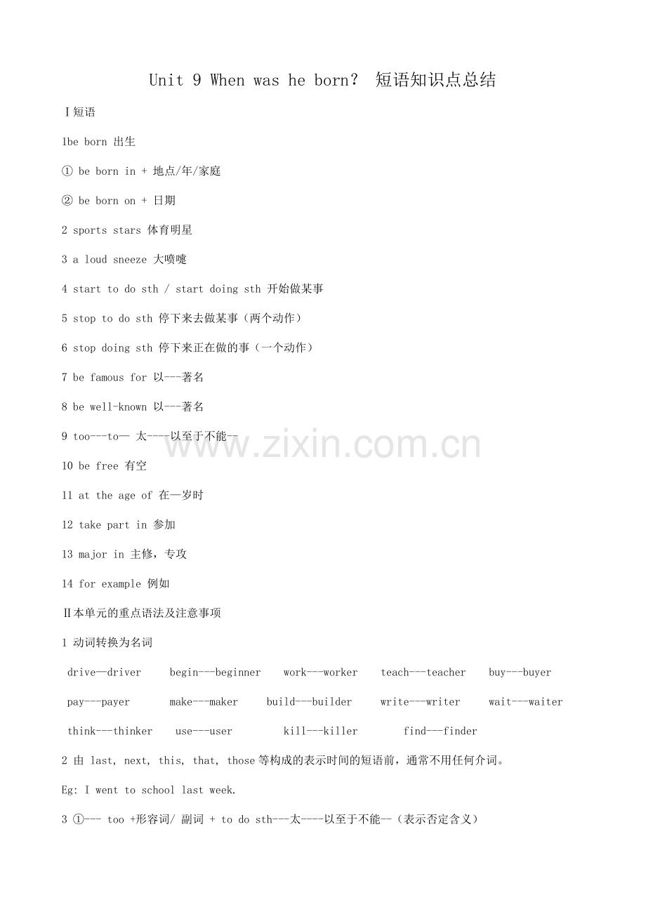 八年级英语Unit9 When was he born 短语知识点总结.doc_第1页