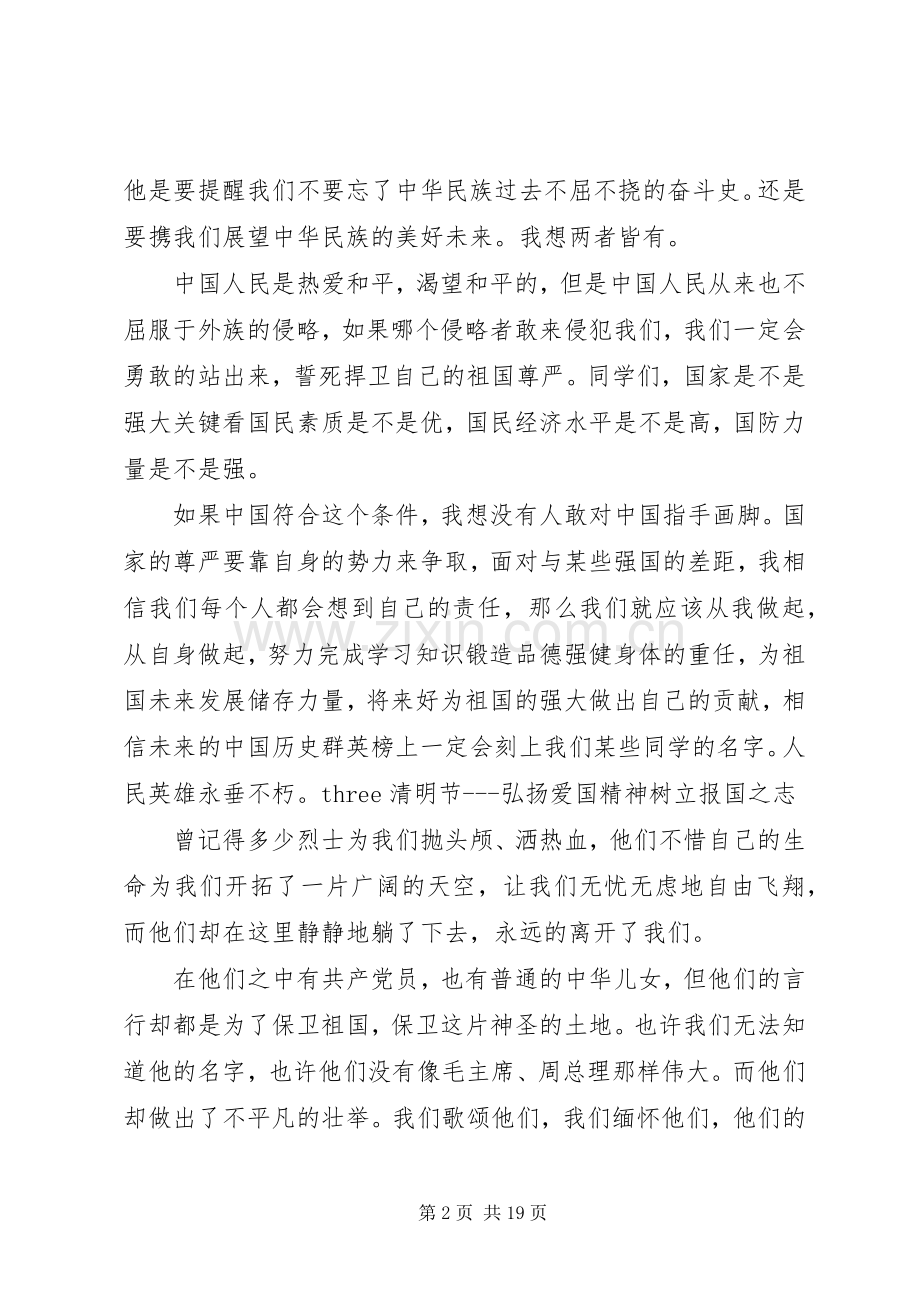 清明节爱国演讲稿 (2).docx_第2页