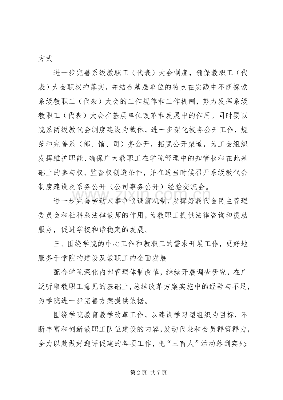 工会（教代会）工作计划.docx_第2页