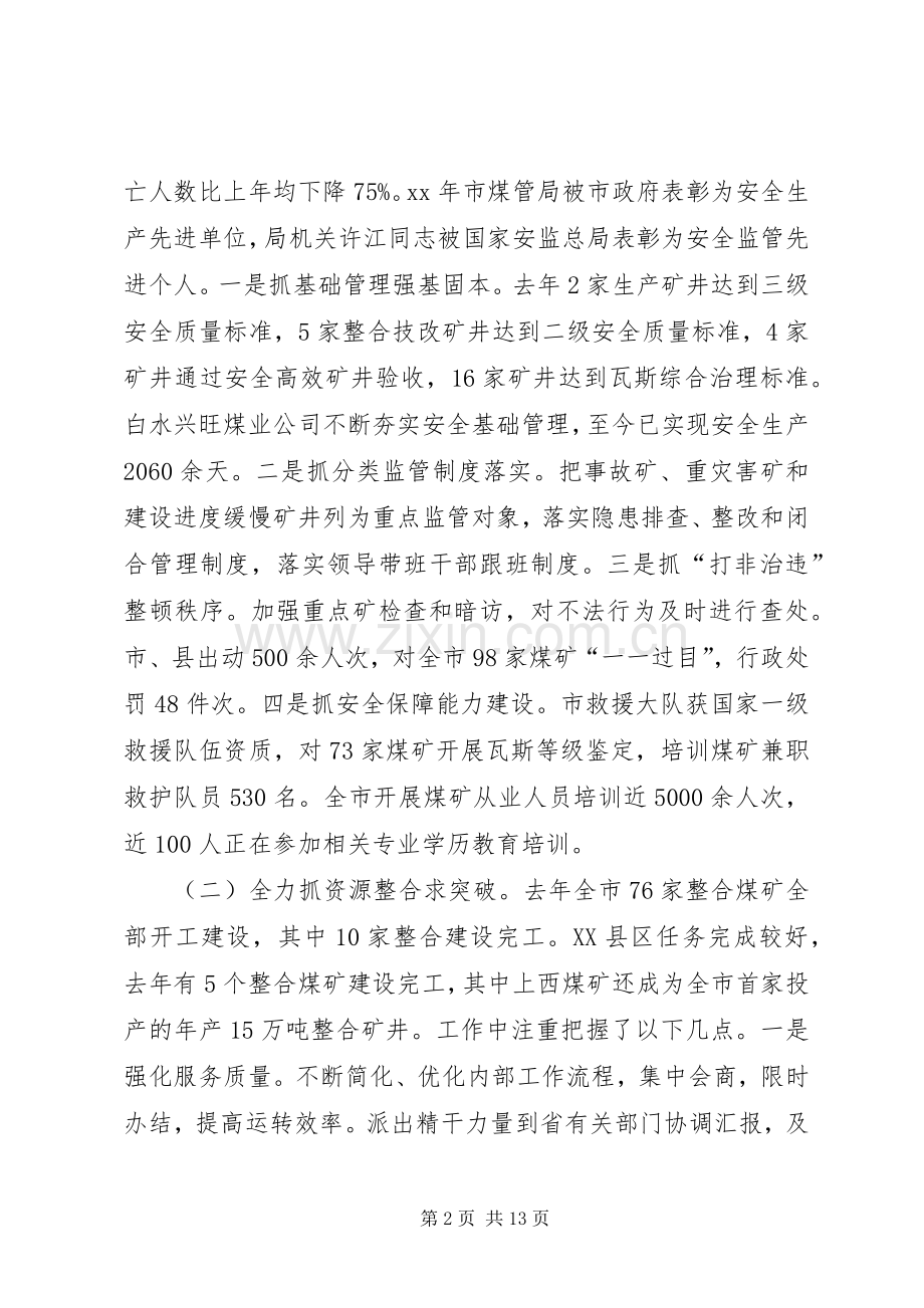 煤炭工业工作会议上的讲话发言.docx_第2页