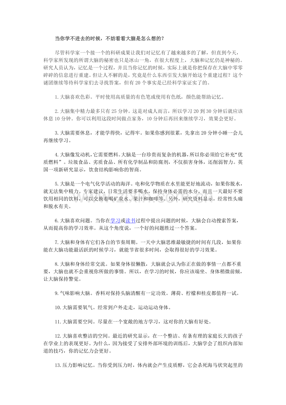 让自己变得勤奋的20种方法.doc_第2页