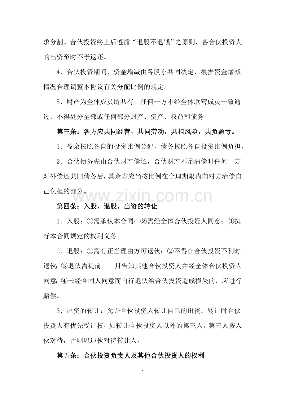 股东合作协议范本(3人).doc_第2页