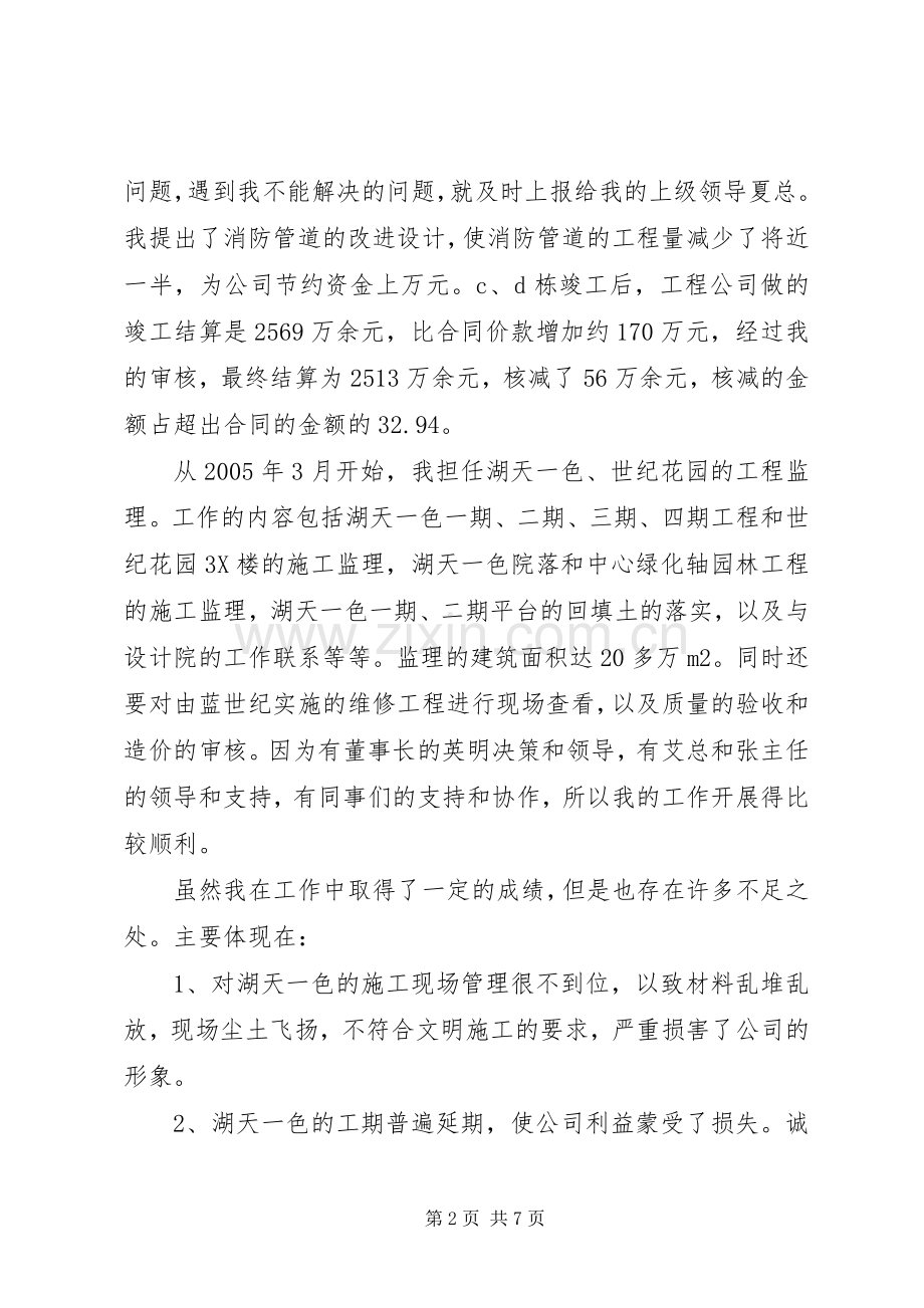 中方项目部工程管理处主任竞聘演讲稿.docx_第2页