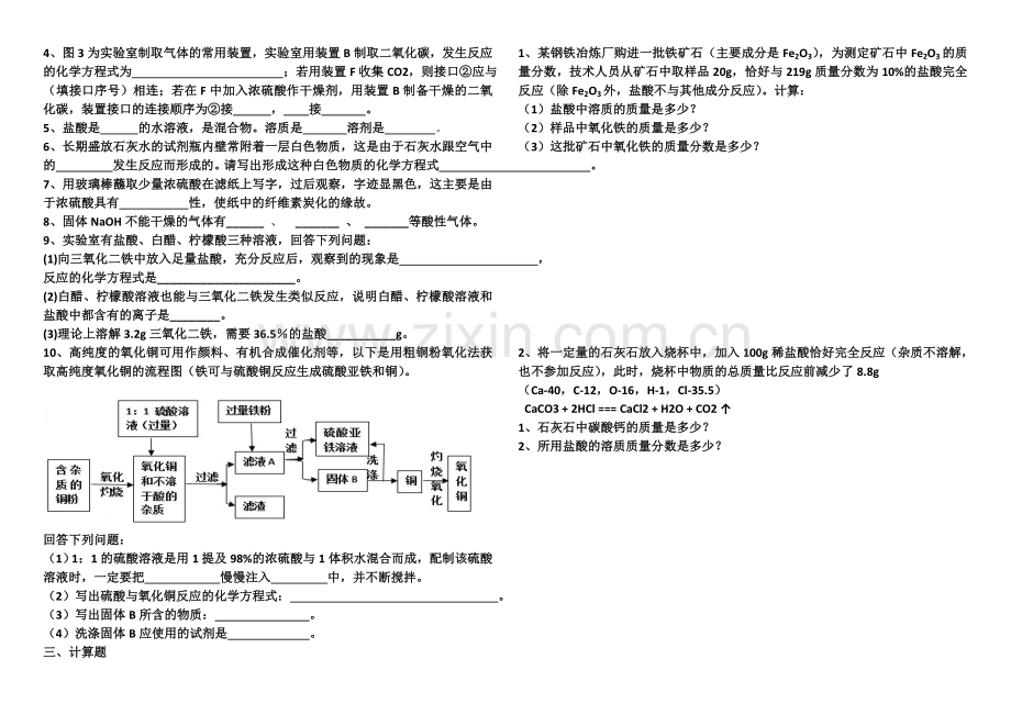 第七单元第一节酸及其性质练习.doc_第2页