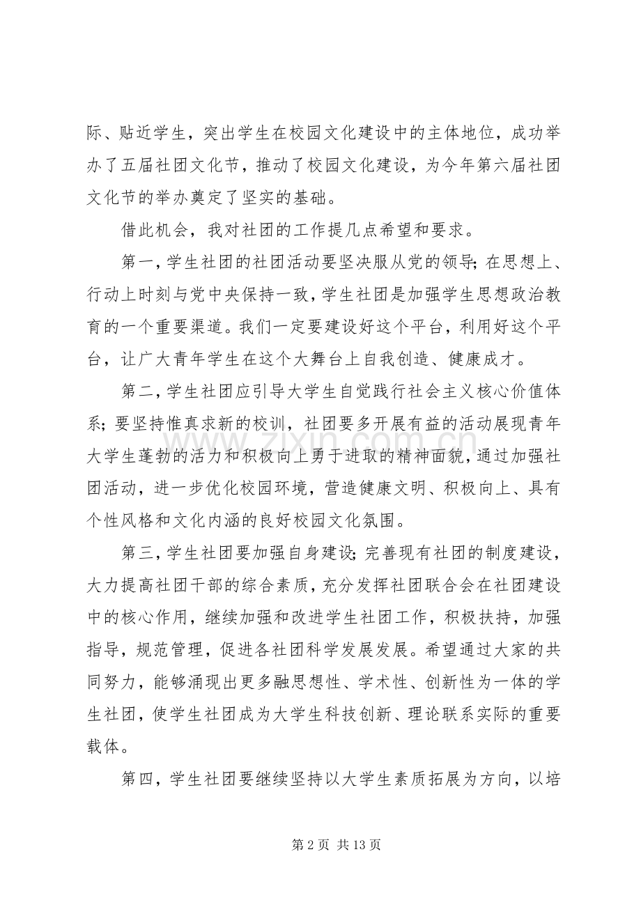 文化节领导讲话发言稿(多篇).docx_第2页