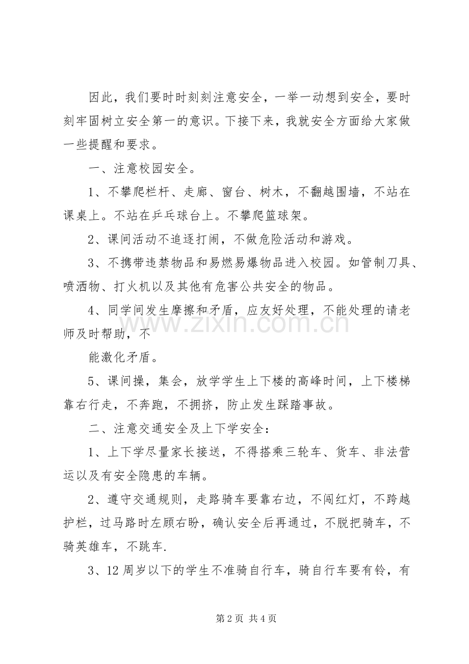 秋季开学安全教育的的讲话稿.docx_第2页