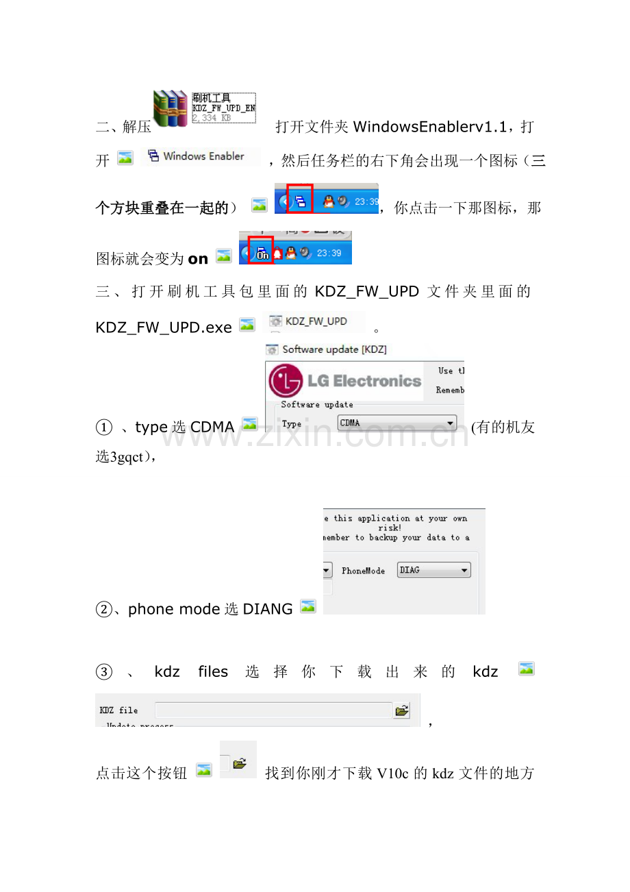 P940 PRADA3刷机刷KDZ教程.doc_第2页
