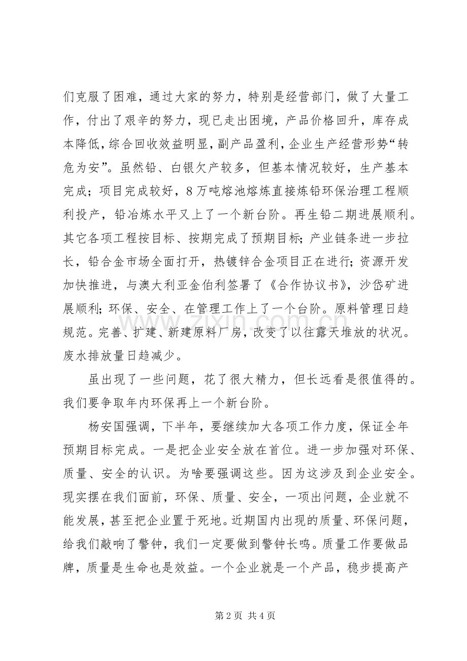扎实抓好下半年经济工作确保全面完成全年目标任务工作计划.docx_第2页