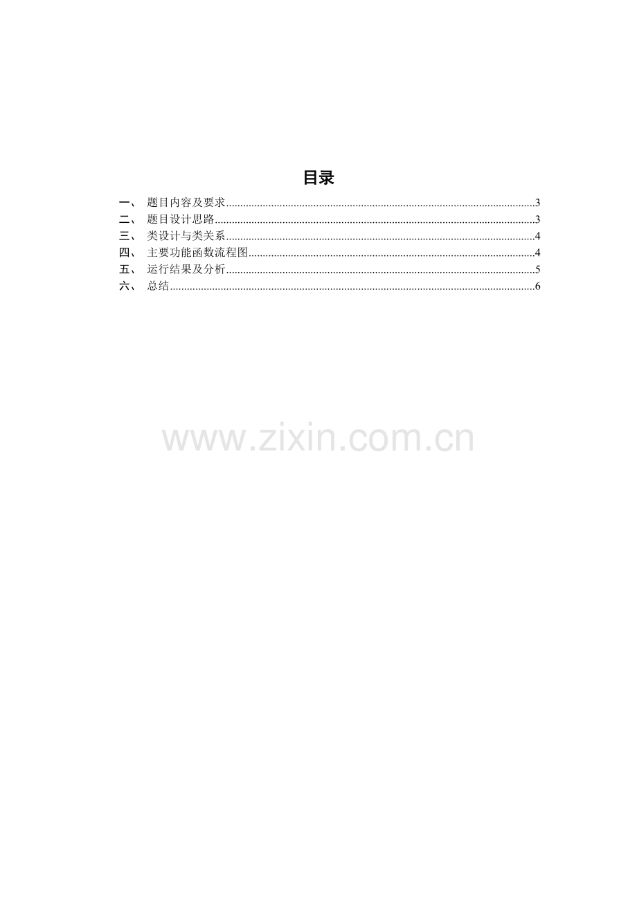 数据结构 --队列 --- C++实现.doc_第1页