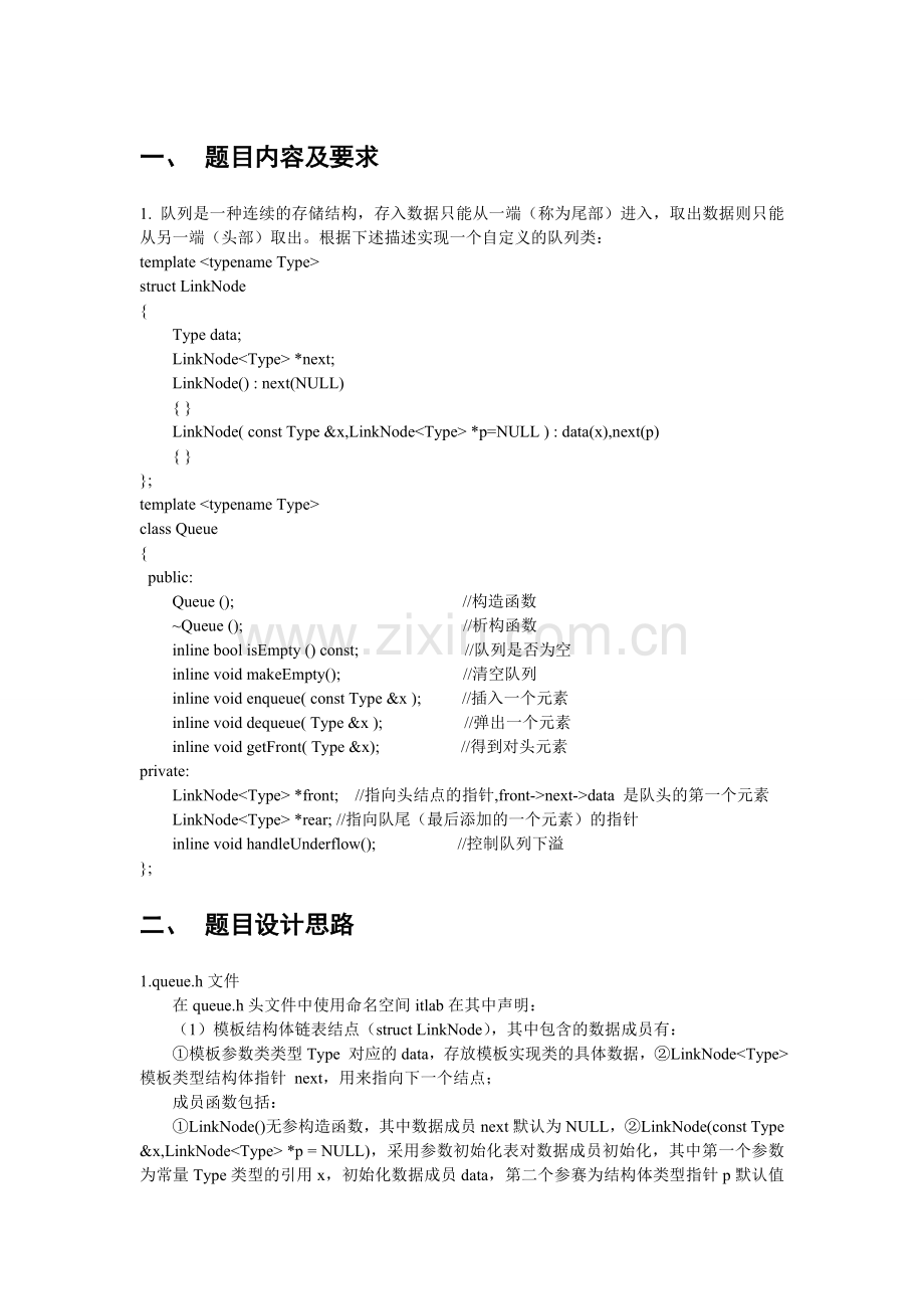 数据结构 --队列 --- C++实现.doc_第2页