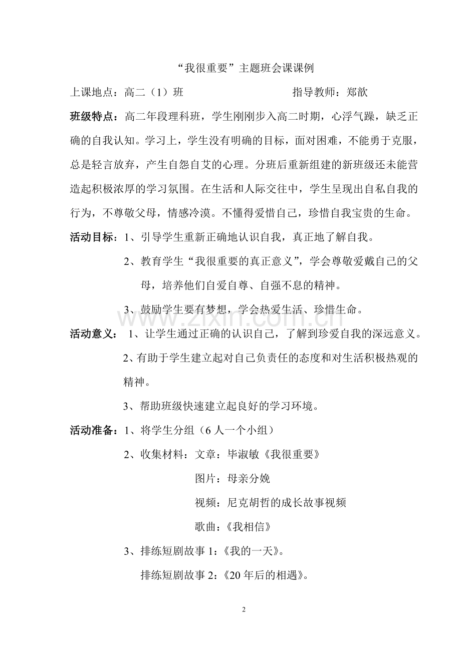 爱自己—主题班会教案.福州金桥学校.郑歆.doc_第2页