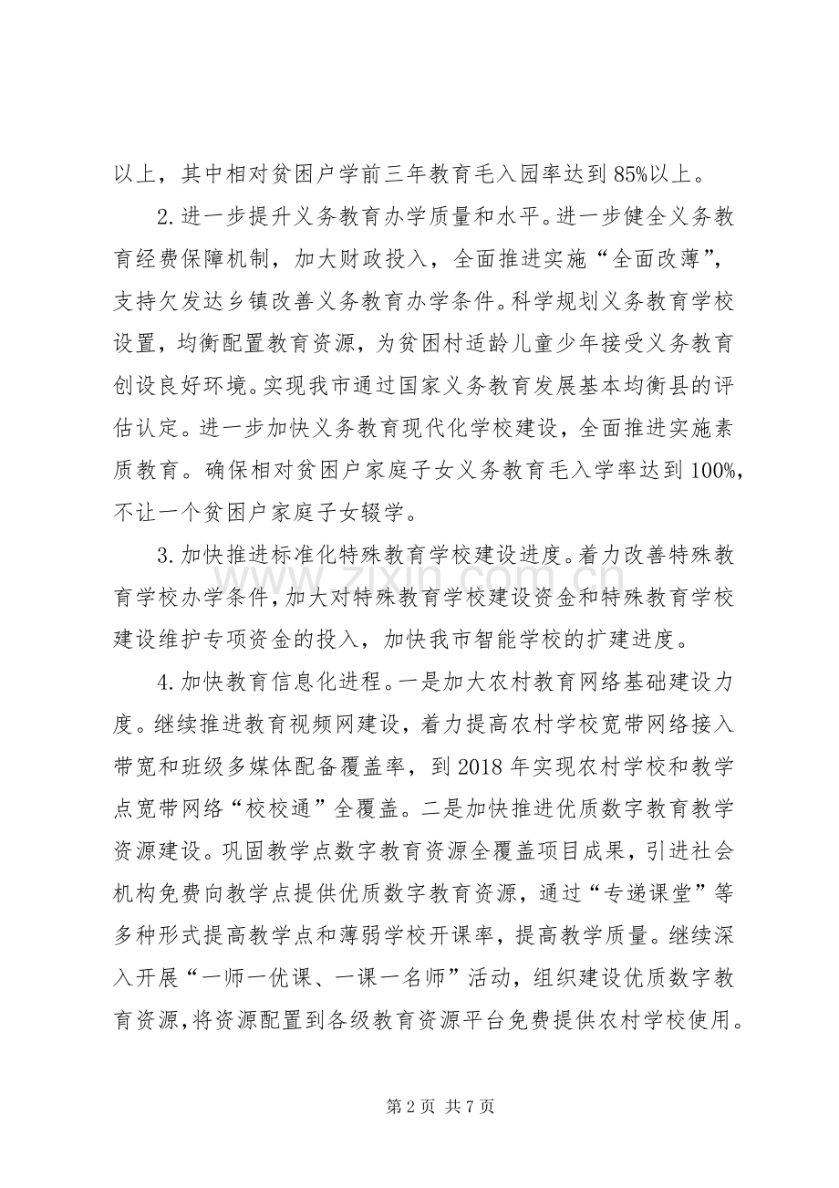 蒲窝中学推进精准扶贫精准脱贫教育支持计划_1(2).docx_第2页