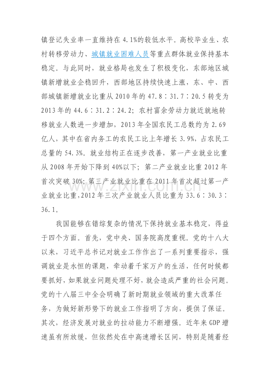 全力以赴做好就业这篇大文章.doc_第2页