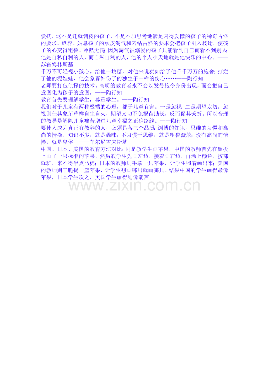 教学的艺术-3.doc_第1页