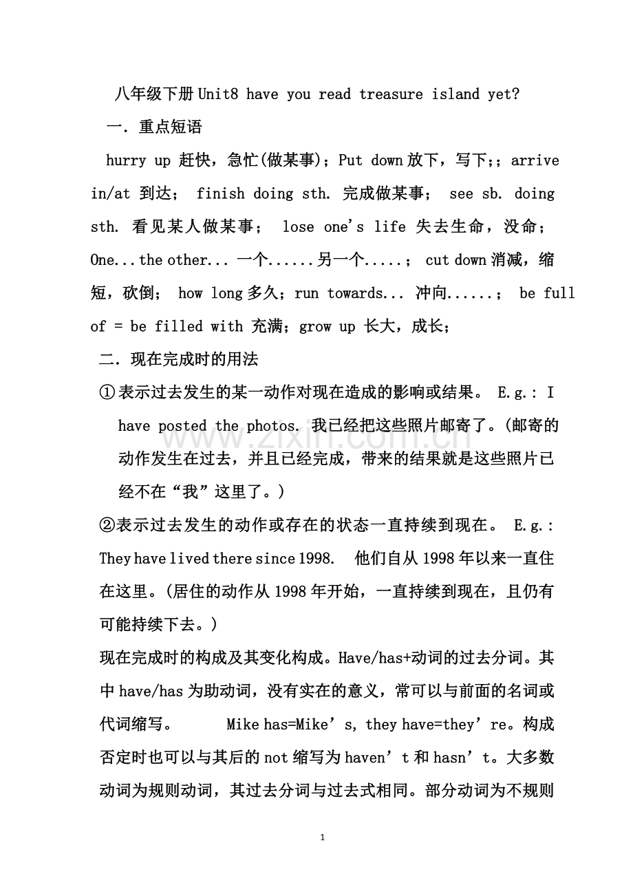 八下第八单元知识点.doc_第1页