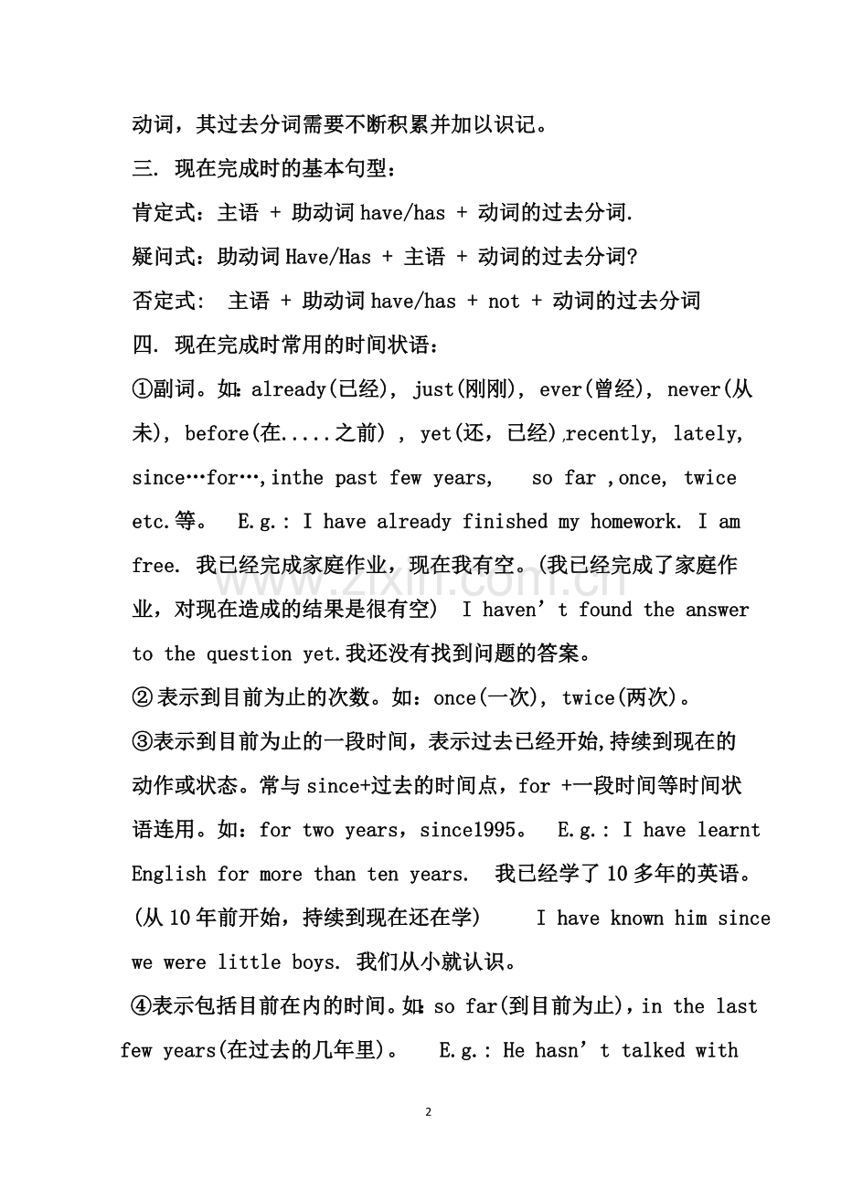 八下第八单元知识点.doc_第2页