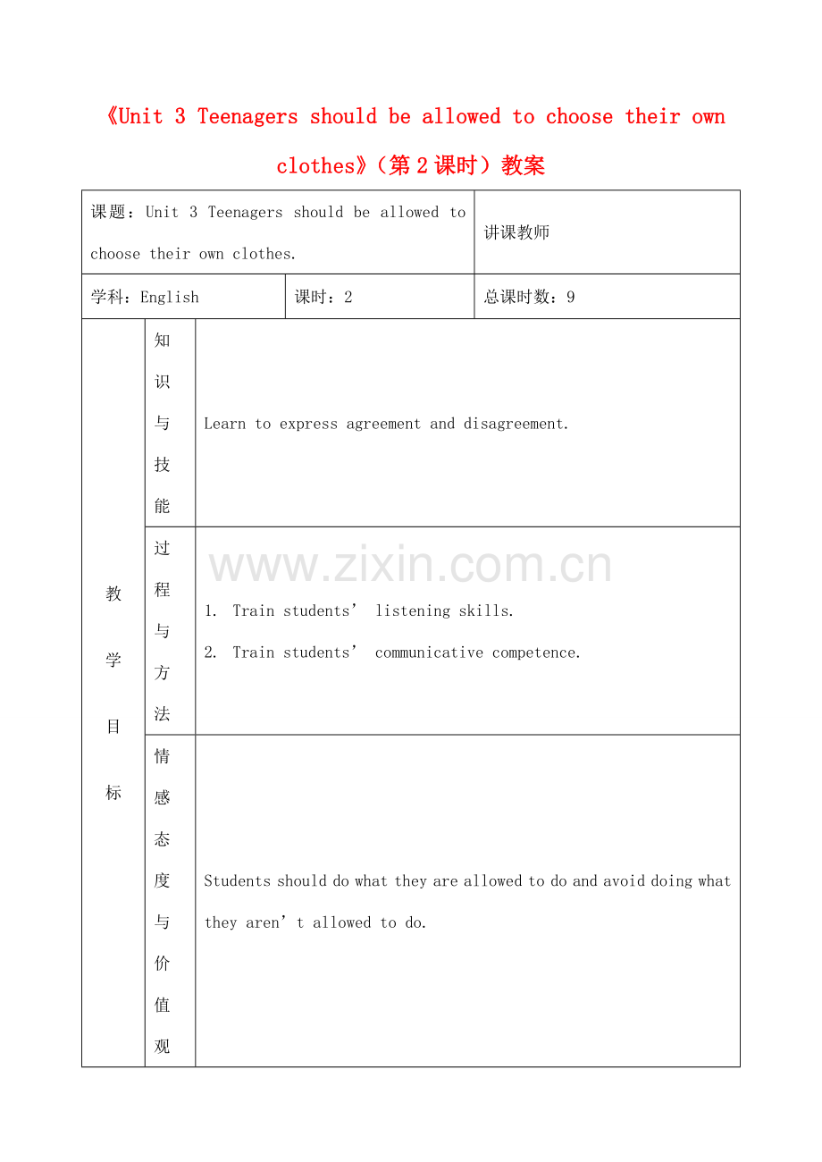 吉林省四平市第十七中学九年级英语全册《Unit 3 Teenagers should be allowed to choose their own clothes》（第2课时）教案 人教新目标版.doc_第1页