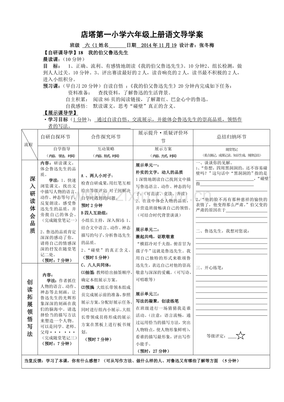 《我的伯父鲁迅先生》第二课时.doc_第1页