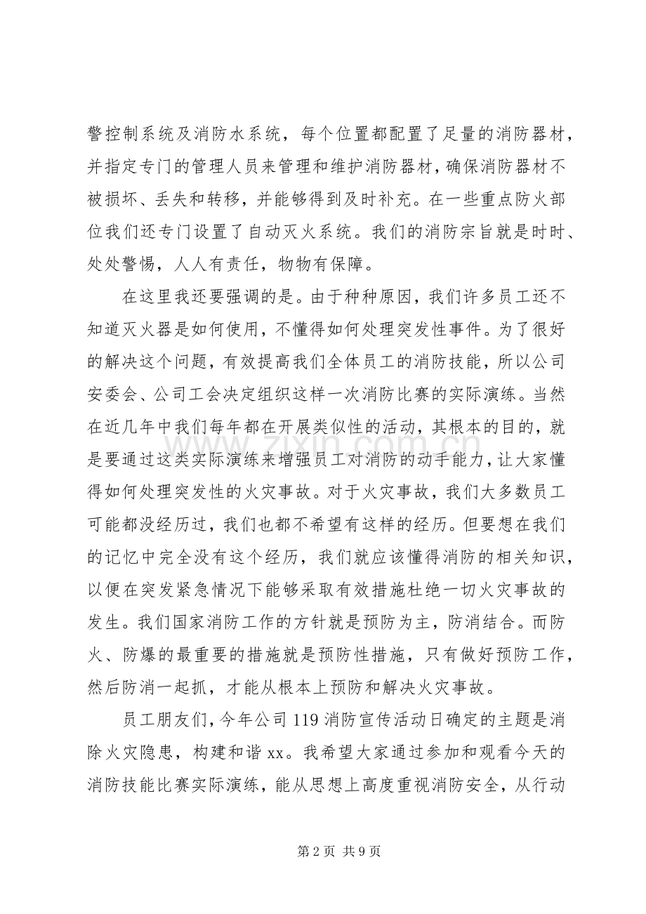 消防演练领导讲话发言稿范文.docx_第2页
