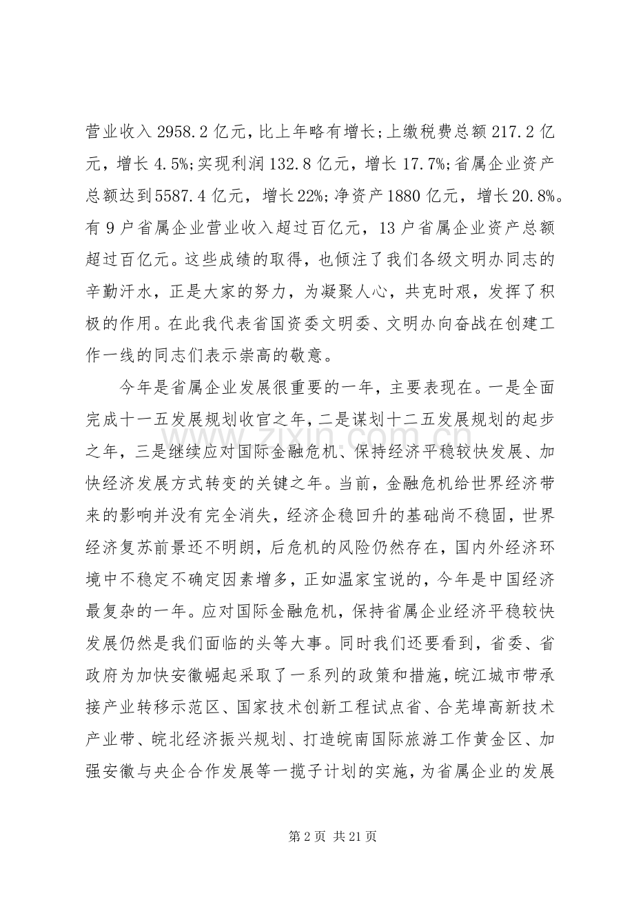 领导精神文明建设专题会议讲话发言稿.docx_第2页