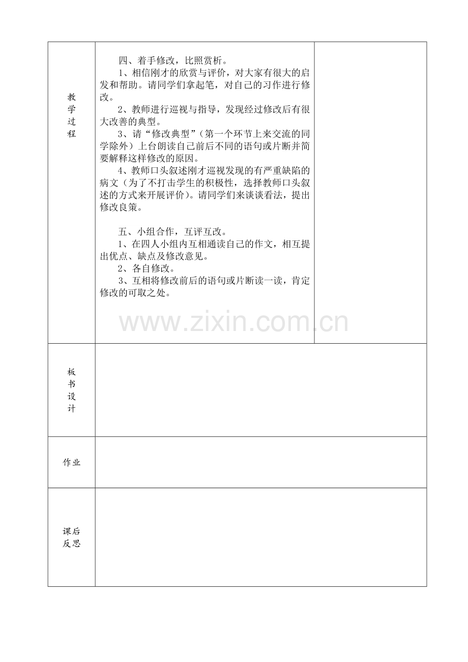 口语交际习作一2.doc_第2页