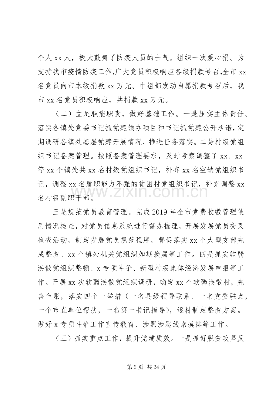 XX年党建半年总结暨下半年计划锦集4篇.docx_第2页