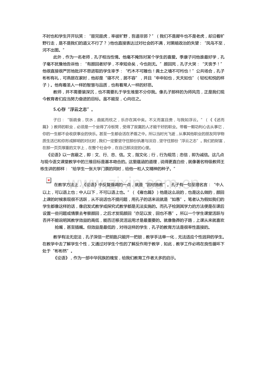 《论语》中的教育精髓.doc_第2页