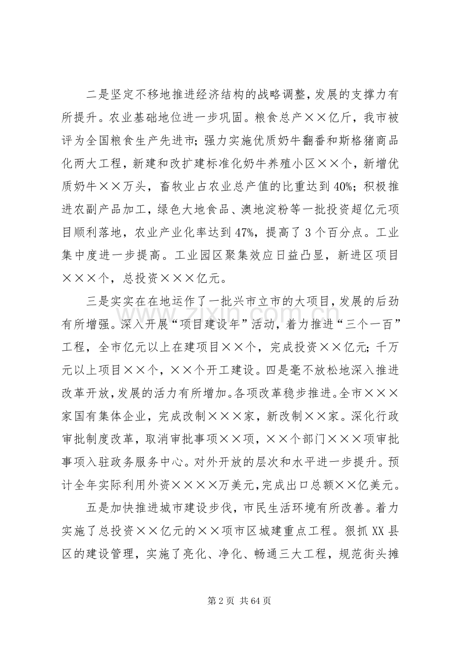 领导在全市经济工作会议上的讲话发言.docx_第2页